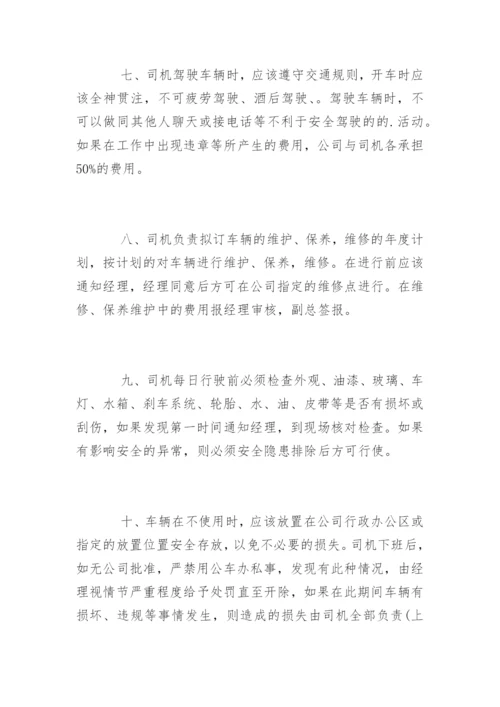 配送车辆安全规章制度.docx