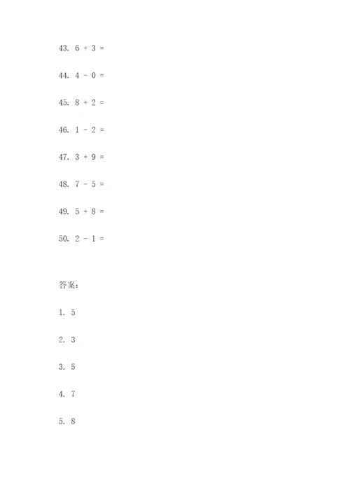 一年级口算题卡下册50题