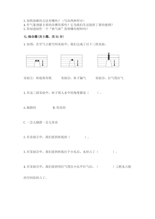 教科版三年级上册科学期末测试卷（真题汇编）.docx