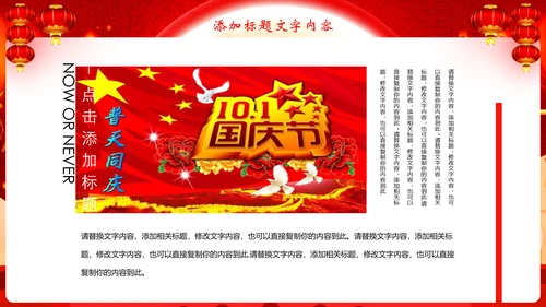 红色大气欢度中秋喜迎国庆节日动态PPT模板
