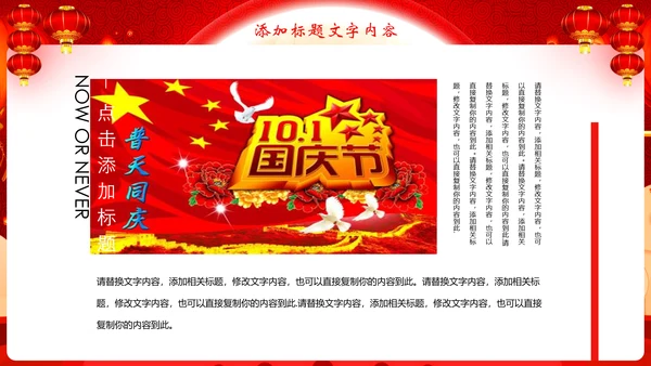红色大气欢度中秋喜迎国庆节日动态PPT模板