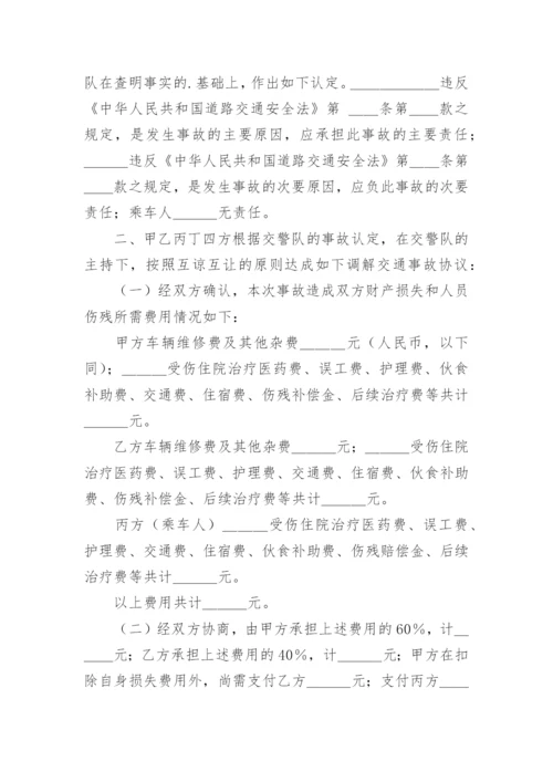 交通事故起诉书.docx