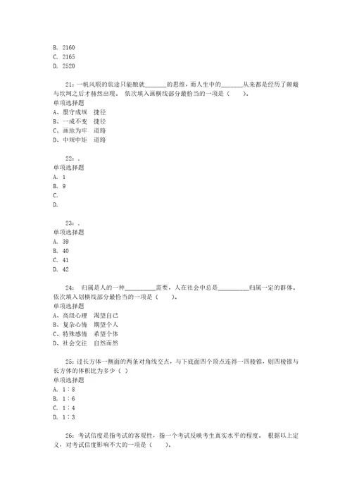 广西公务员考试行测通关模拟试题及答案解析2019：7834