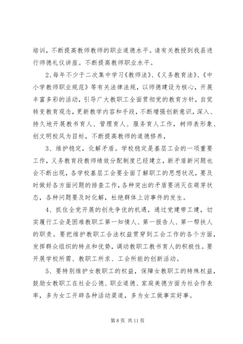 煤矿基层工会的工作计划.docx