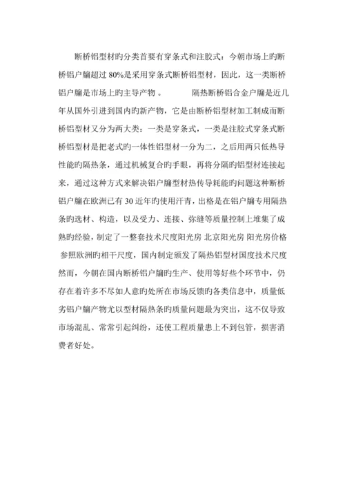 断桥铝门窗标准工艺标准流程.docx