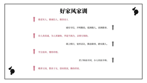 好家风好家训主题教育PPT模板
