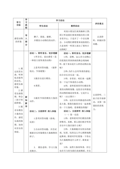 【新教材】人音版（2024）一年级上册第四单元《大象》（聆听）教案