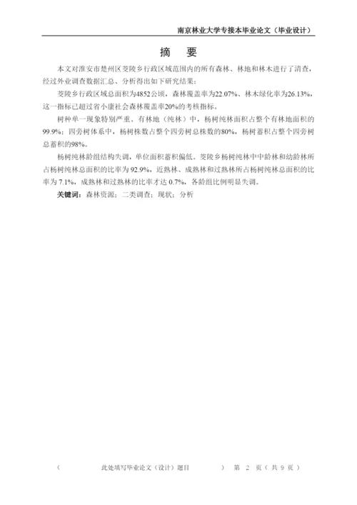 附件四：毕业论文参考式样（兼作模板）.docx