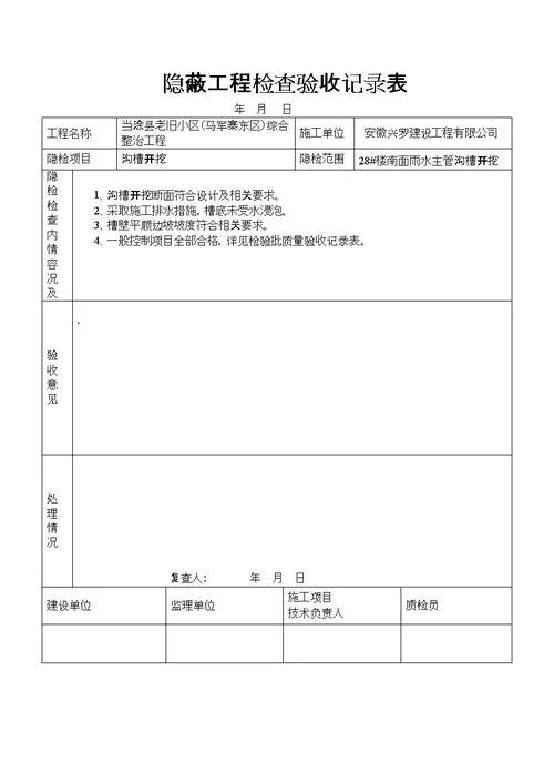 沟槽开挖    报验申请表