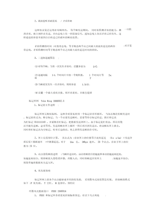 软考网络工程师复习计划知识点汇总