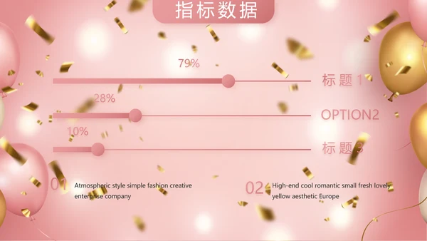 粉色公司10周年庆活动策划方案PPT