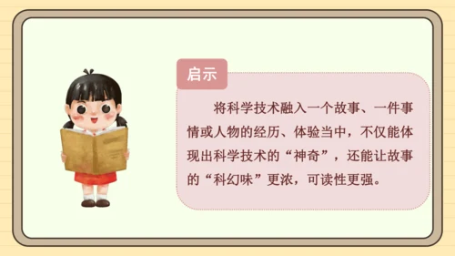 统编版语文六年级下册2024-2025学年度习作 插上科学的翅膀飞（课件）
