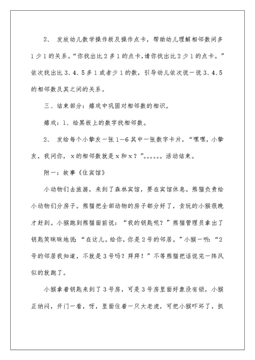 《5以内的相邻数》教案