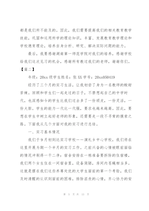 师范生实习总结怎么写.docx