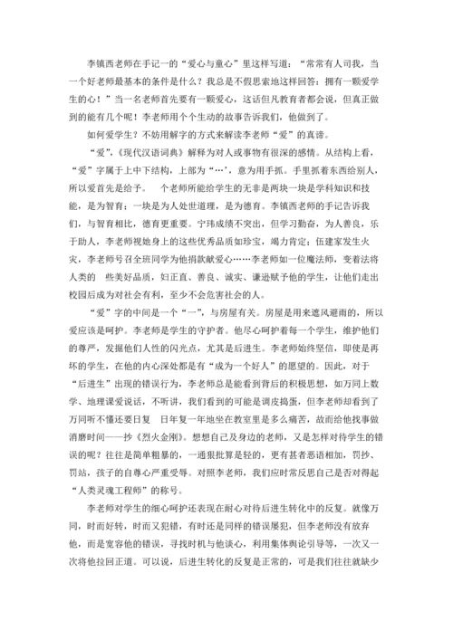 读《爱心与教育》有感.docx
