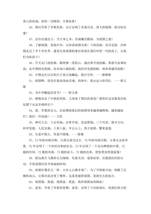 关于祝福祖国的话5篇.docx