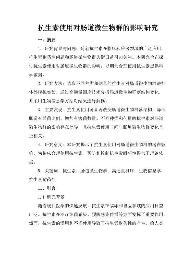 抗生素使用对肠道微生物群的影响研究