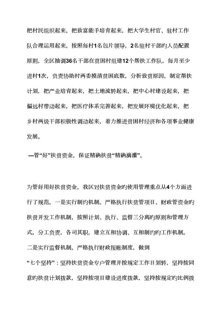 精准扶贫整合涉农项目方案.docx