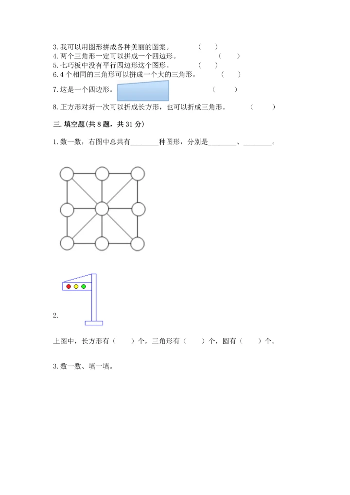 冀教版二年级下册数学第五单元 四边形的认识 测试卷及答案【历年真题】.docx