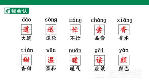 课文3 四个太阳