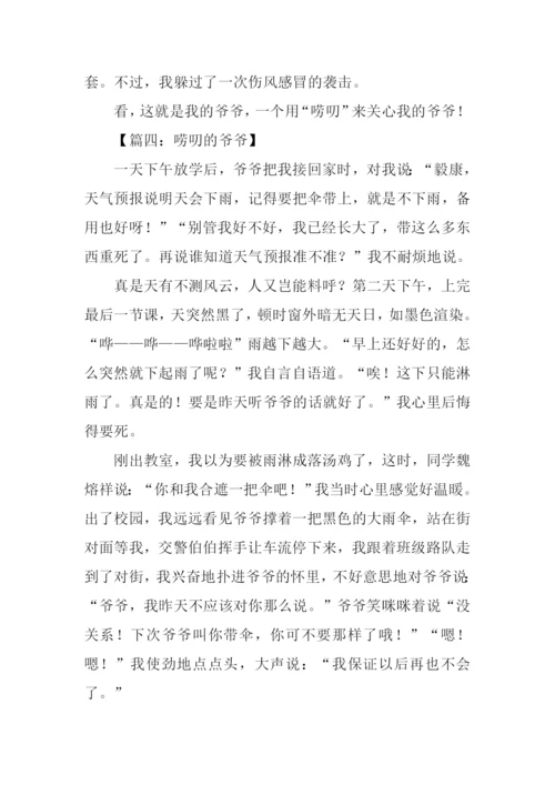 唠叨的爷爷作文500字.docx