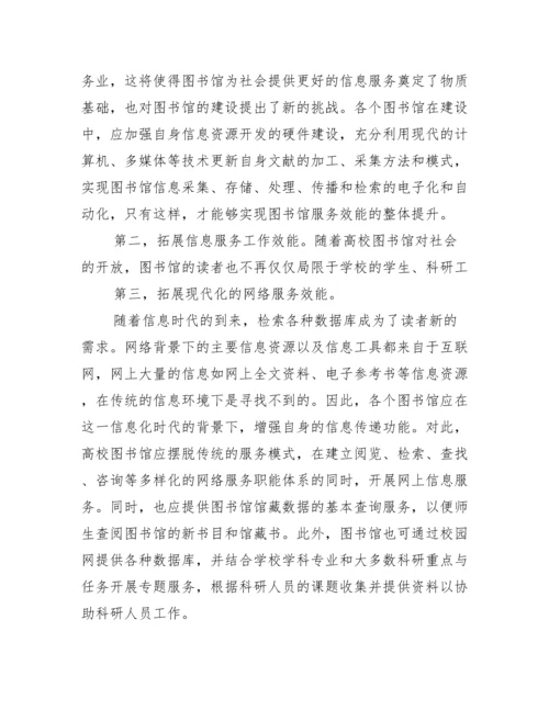 【有关图书馆学本科论文】图书馆学分析编辑部.docx