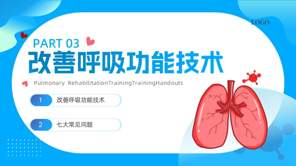 卡通熊猫肺康复训练课件通用PPT模板