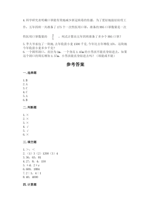 小学数学六年级上册期末卷含完整答案（网校专用）.docx