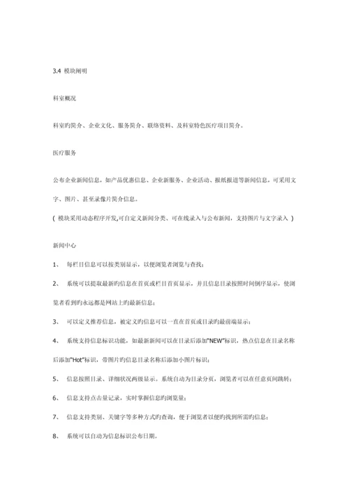 网站建设方案书.docx