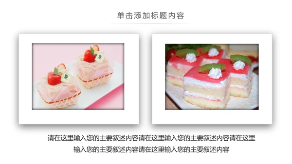 马卡龙蛋糕点心甜点下午茶ppt动态模板