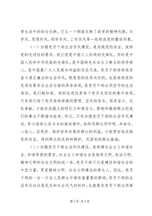 部队党课教育提纲党员干部，生活作风无小事 (2).docx