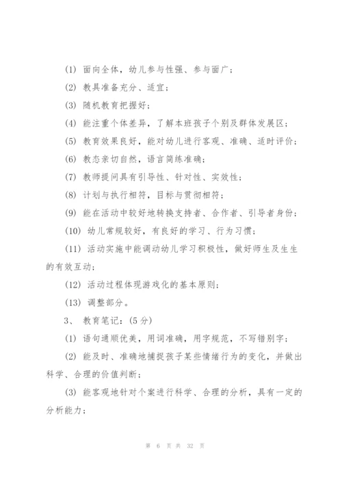 幼儿园教师考核制度 3篇.docx