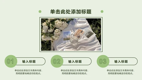 清新绿文艺时尚杂志风PPT模板