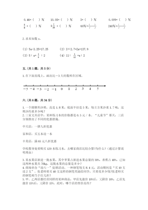 郑州小升初数学真题试卷附答案（夺分金卷）.docx