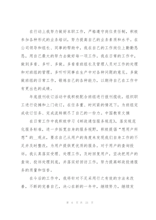 投递员的个人工作考核总结5篇.docx