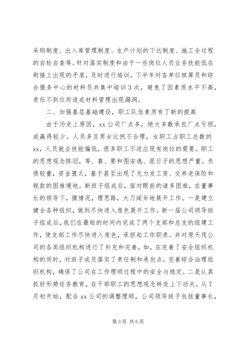 先进单位申报材料 (13).docx