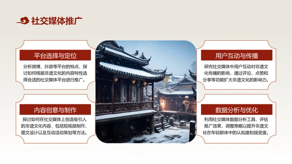 红色中国风非遗文化的传承与推广PPT模板