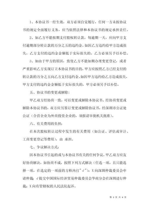 公司股权转让协议书.docx