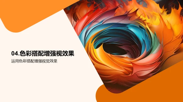 色彩之魅:视觉与情感