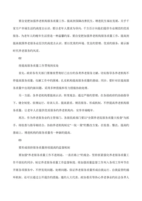 养老院服务质量存在的不足及推进方案.docx