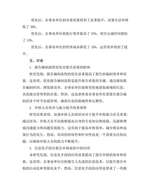 报告审核流程优化的研究与实践
