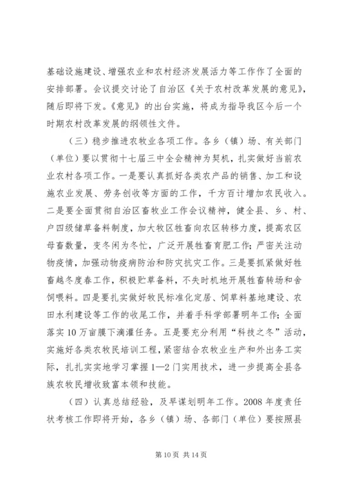 县党员干部大会上的讲话 (2).docx