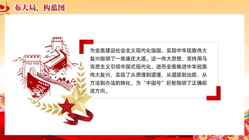 红色党建风国朝新时代中国特色社会主义思想党课课件PPT