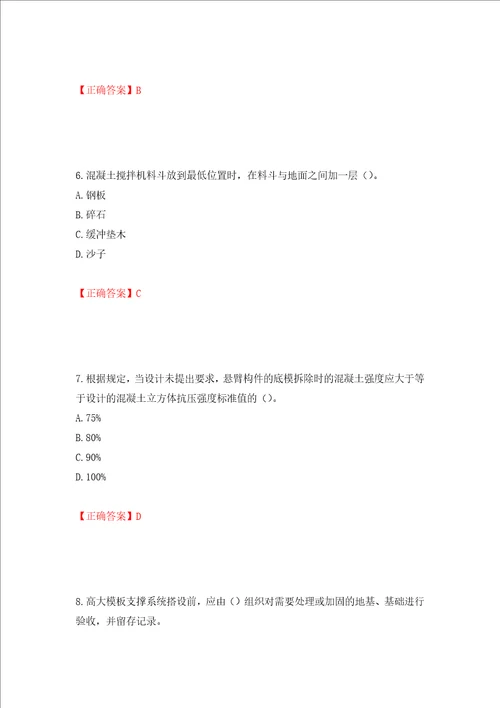 2022年广西省建筑施工企业三类人员安全生产知识ABC类考试题库模拟卷及答案83