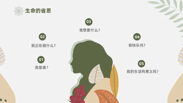 绿色花卉文艺心理学课件PPT情绪管理