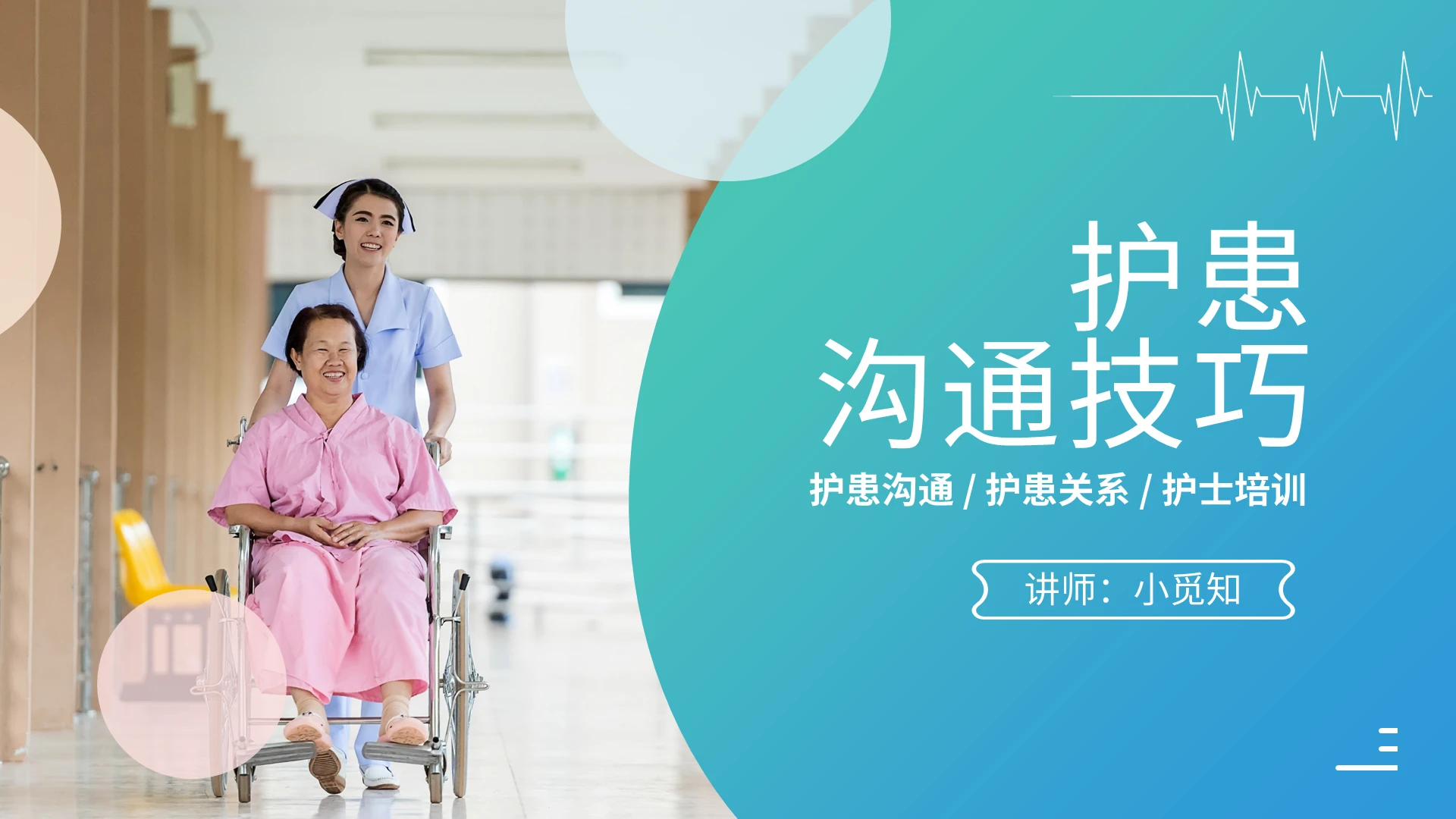 蓝绿渐变护患沟通技巧培训PPT模板宣传PPT动态PPT