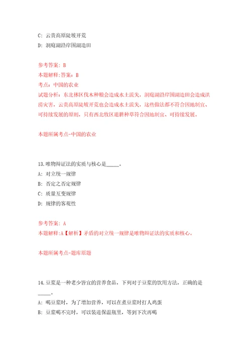 四川长江宜宾航道局事业编制人员公开招聘7人模拟试卷附答案解析第7次