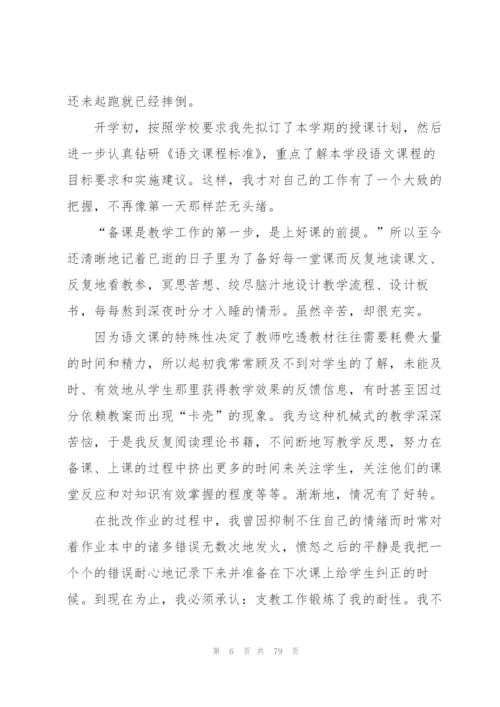 师范生毕业实习总结(集锦15篇).docx