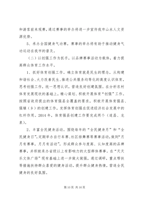 市体育局工作报告 (3).docx