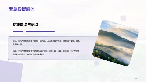 紫色商务现代旅行社产品推荐市场营销PPT模板